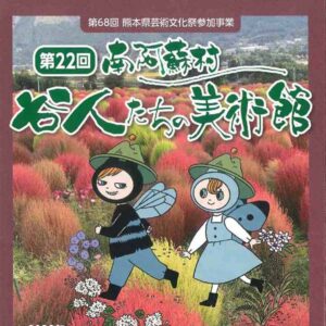 谷人たちの美術館
