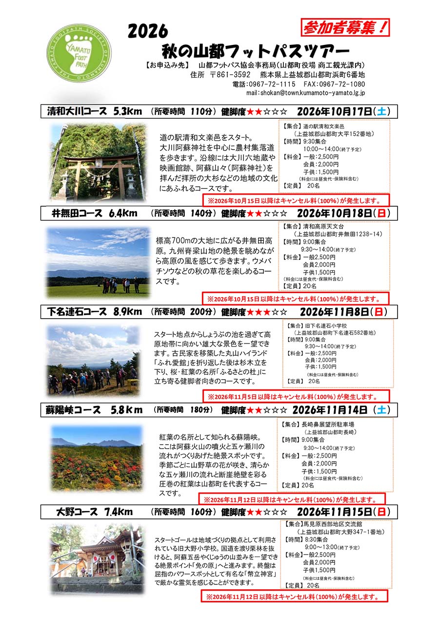 20261017_yamato_footpath_01