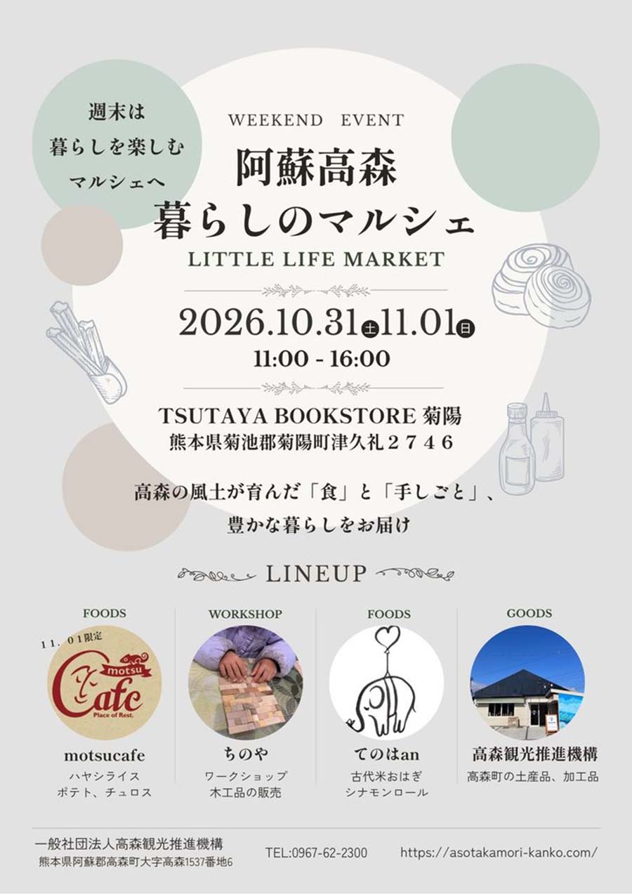 20261031_takamori_lifemarche_01