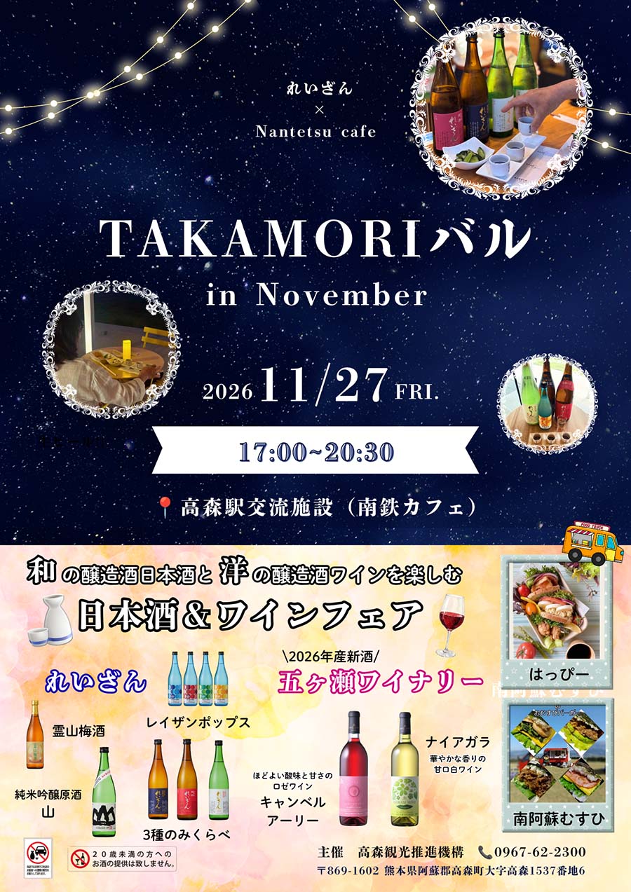 20261127_takamori_bar_01
